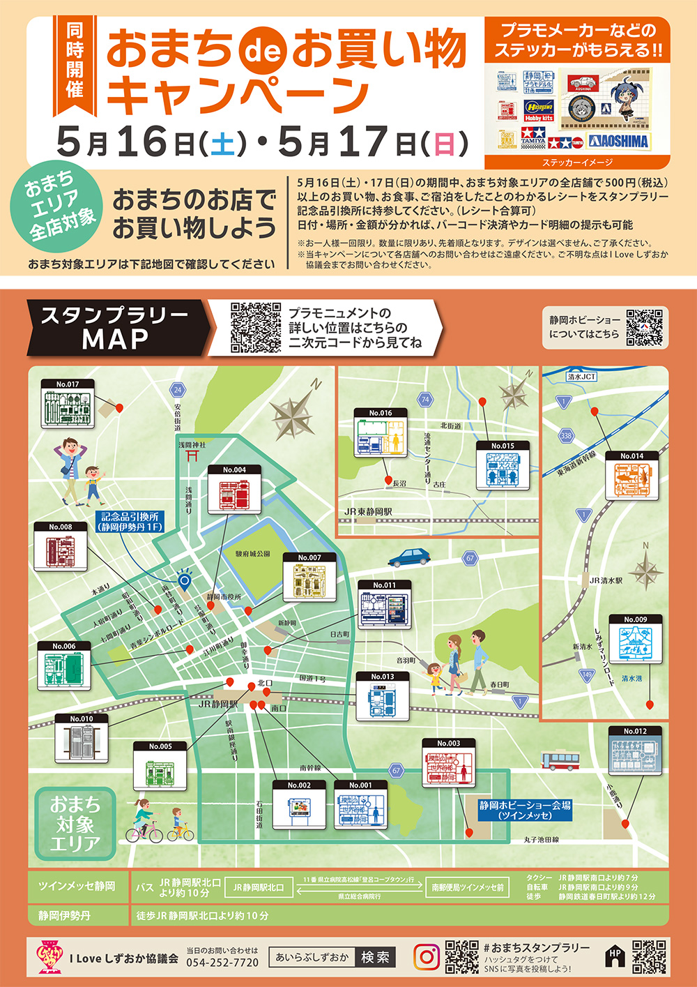 おまちデジタルスタンプラリー