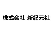 株式会社 新紀元社